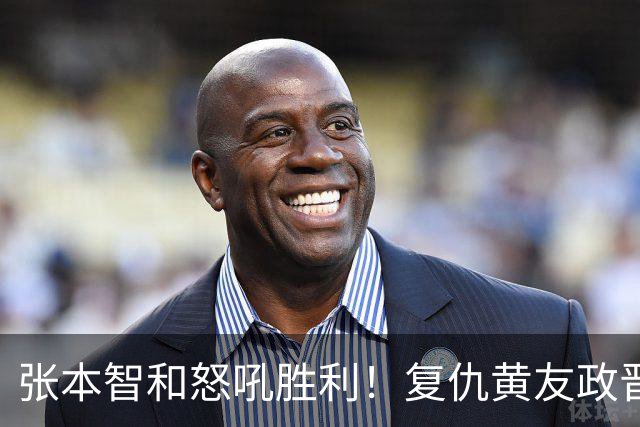张本智和怒吼胜利！复仇黄友政晋级8强 赛后与教练深度分析